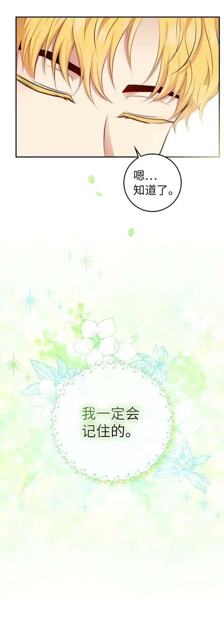 漫画《狮子公爵家的松鼠千金》21 被误解的礼物第75张图