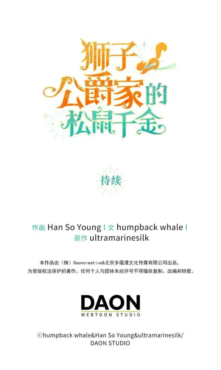 漫画《狮子公爵家的松鼠千金》21 被误解的礼物第76张图