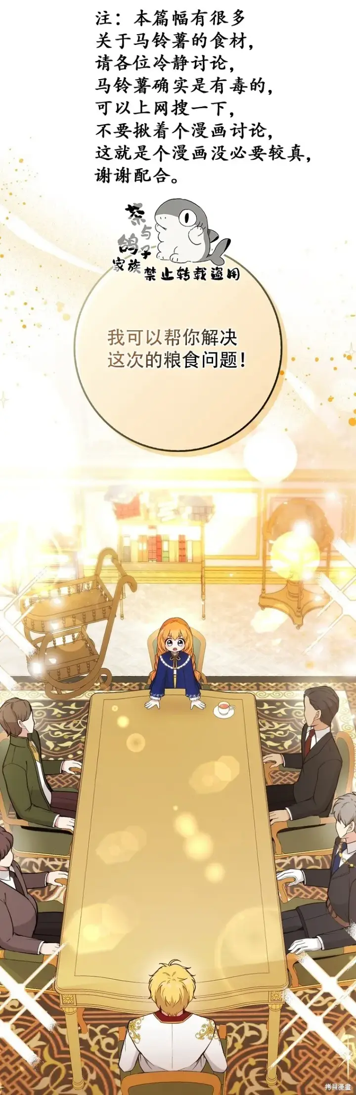 漫画《狮子公爵家的松鼠千金》21 被误解的礼物第77张图
