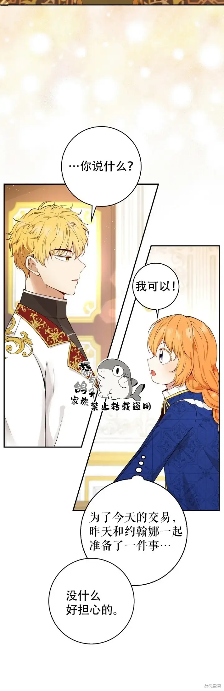 漫画《狮子公爵家的松鼠千金》21 被误解的礼物第78张图