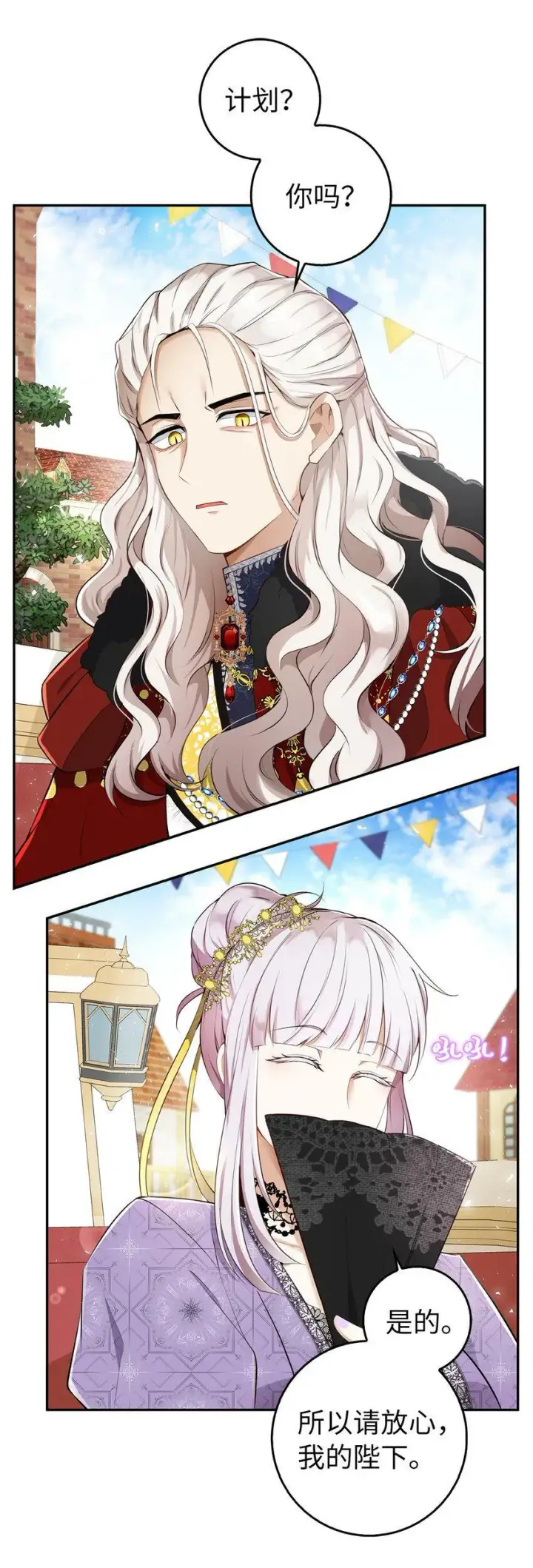 漫画《狮子公爵家的松鼠千金》22 “甜蜜的祝福”第10张图