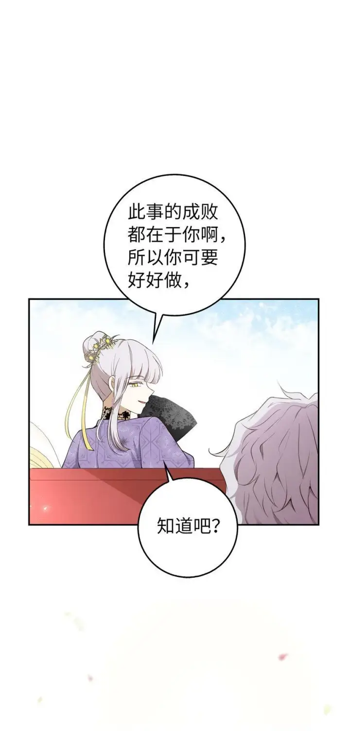 漫画《狮子公爵家的松鼠千金》22 “甜蜜的祝福”第11张图