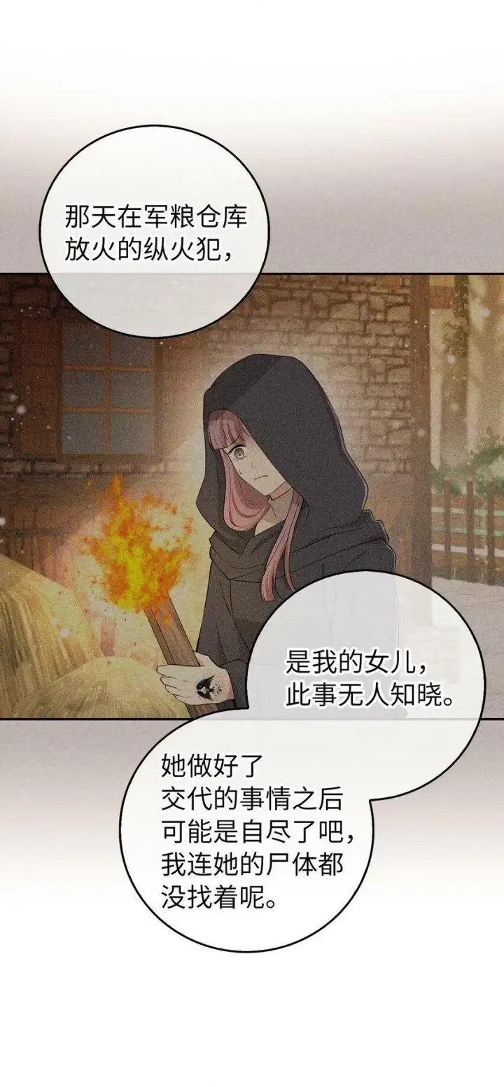漫画《狮子公爵家的松鼠千金》22 “甜蜜的祝福”第19张图