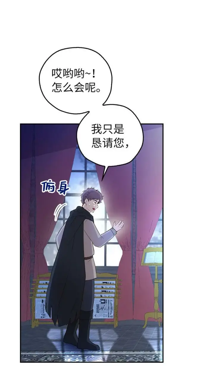 漫画《狮子公爵家的松鼠千金》22 “甜蜜的祝福”第22张图