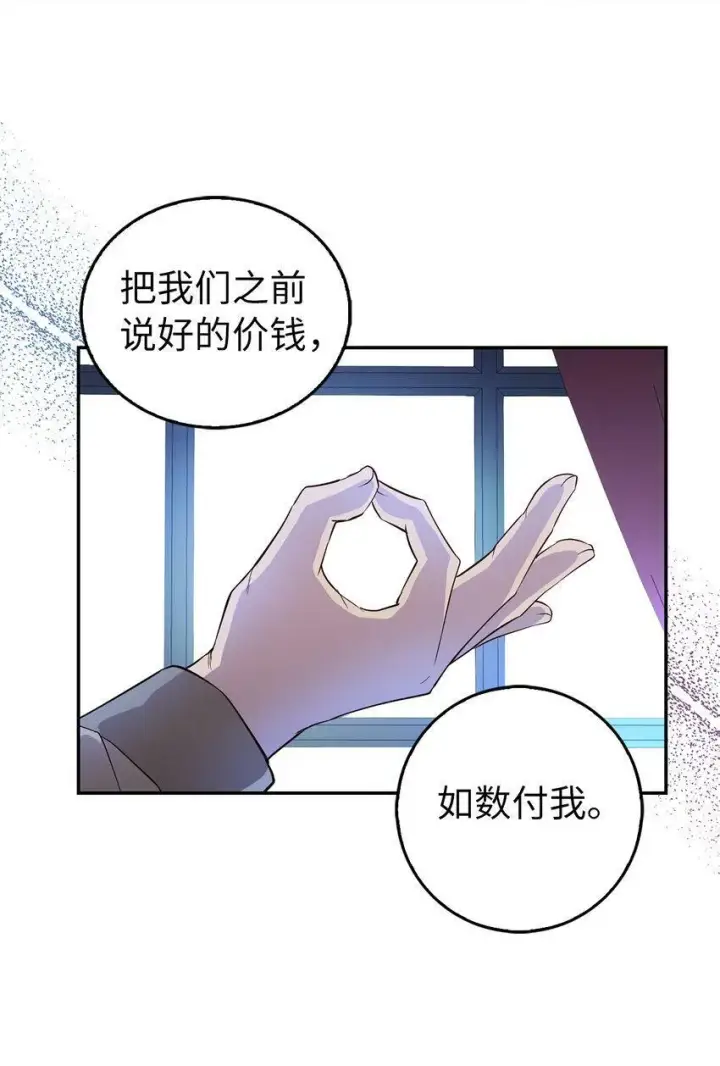 漫画《狮子公爵家的松鼠千金》22 “甜蜜的祝福”第23张图