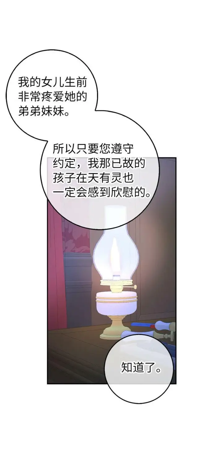 漫画《狮子公爵家的松鼠千金》22 “甜蜜的祝福”第24张图