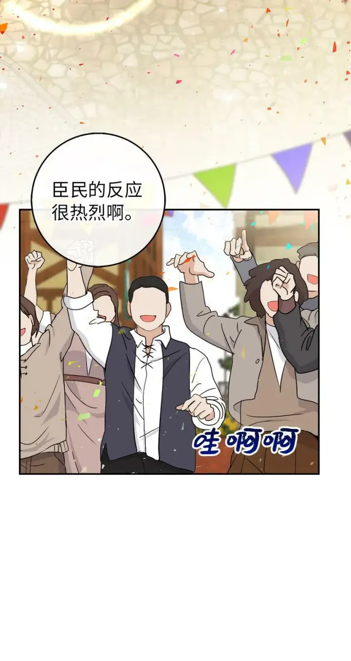 漫画《狮子公爵家的松鼠千金》22 “甜蜜的祝福”第3张图