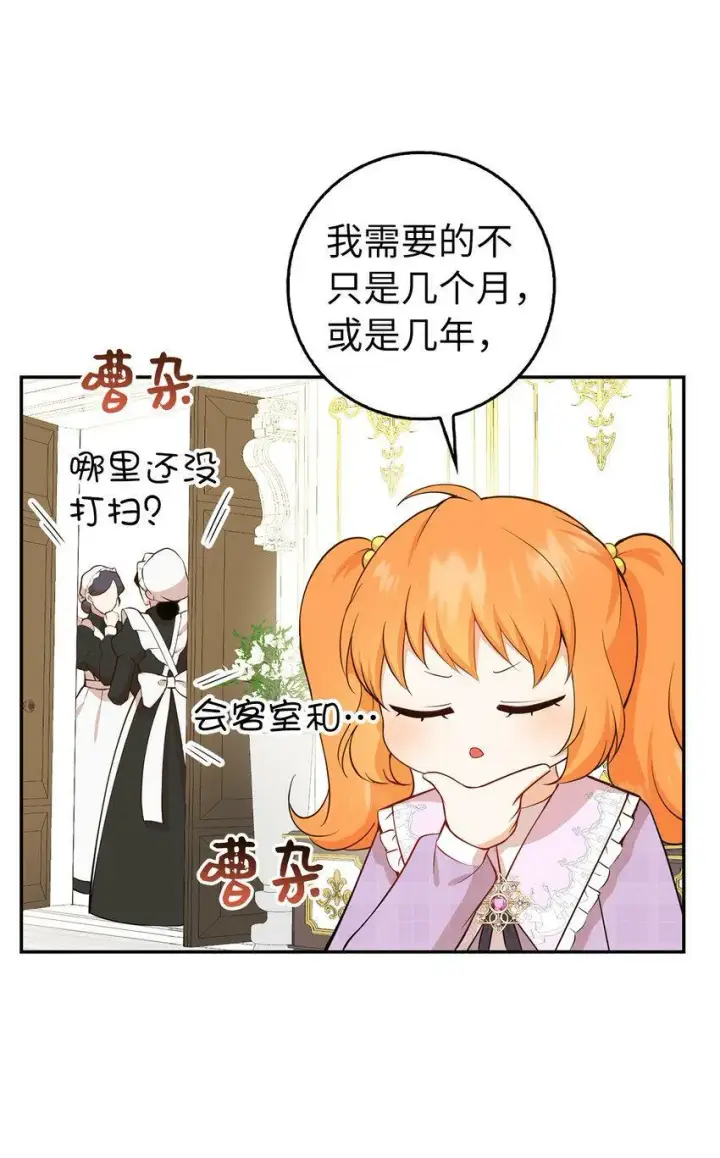 漫画《狮子公爵家的松鼠千金》22 “甜蜜的祝福”第39张图