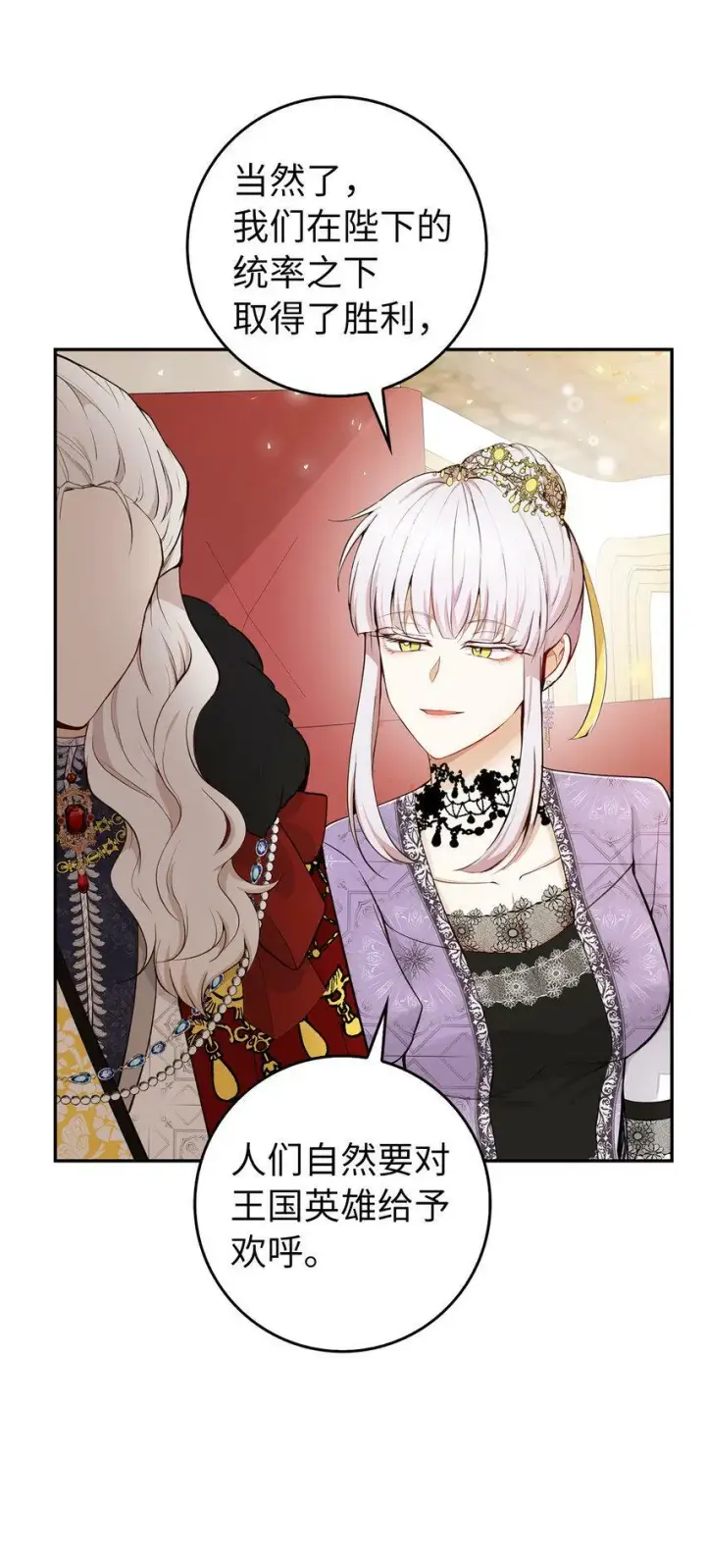 漫画《狮子公爵家的松鼠千金》22 “甜蜜的祝福”第4张图