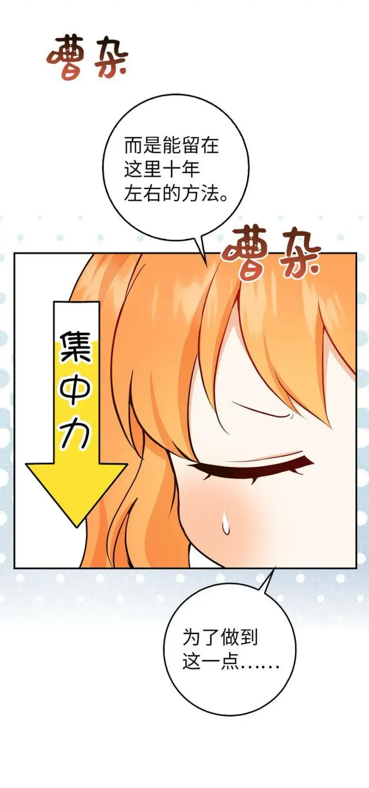 漫画《狮子公爵家的松鼠千金》22 “甜蜜的祝福”第40张图