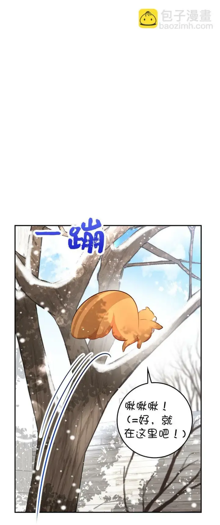 漫画《狮子公爵家的松鼠千金》22 “甜蜜的祝福”第43张图