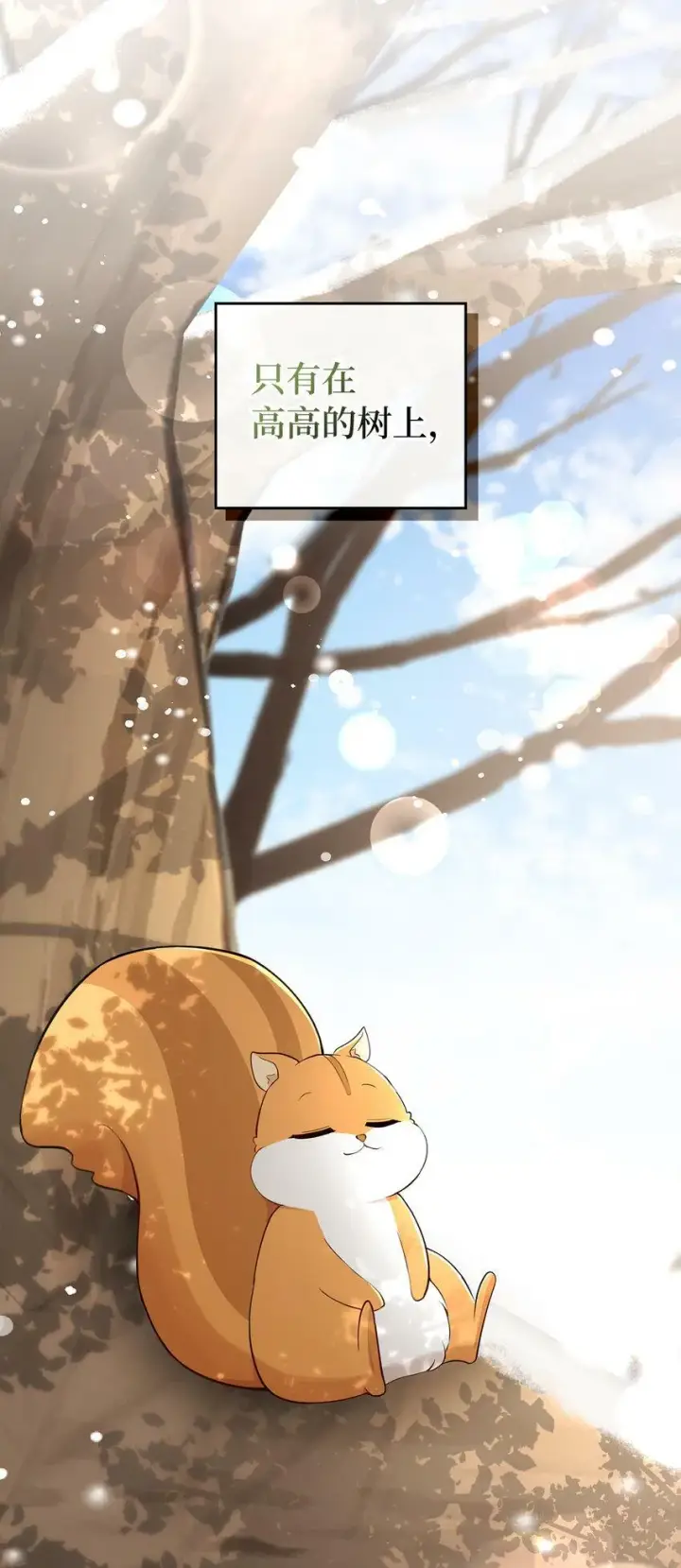 漫画《狮子公爵家的松鼠千金》22 “甜蜜的祝福”第48张图