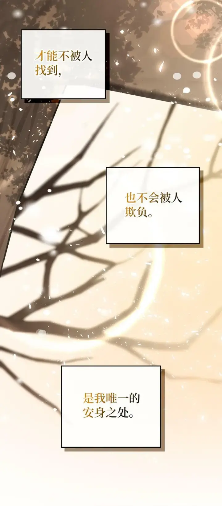 漫画《狮子公爵家的松鼠千金》22 “甜蜜的祝福”第49张图