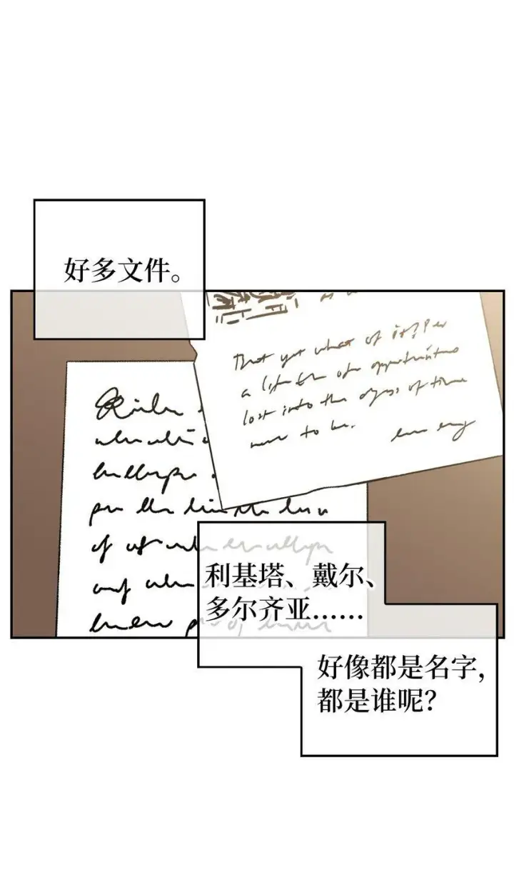 漫画《狮子公爵家的松鼠千金》22 “甜蜜的祝福”第57张图