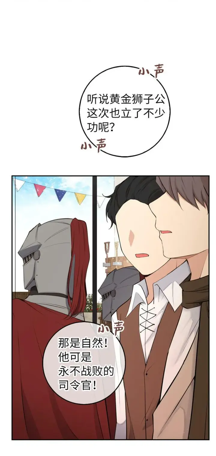 漫画《狮子公爵家的松鼠千金》22 “甜蜜的祝福”第6张图
