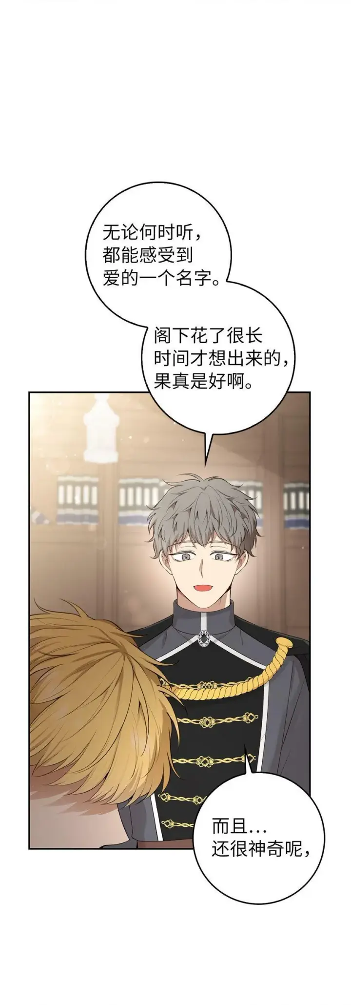 漫画《狮子公爵家的松鼠千金》22 “甜蜜的祝福”第60张图