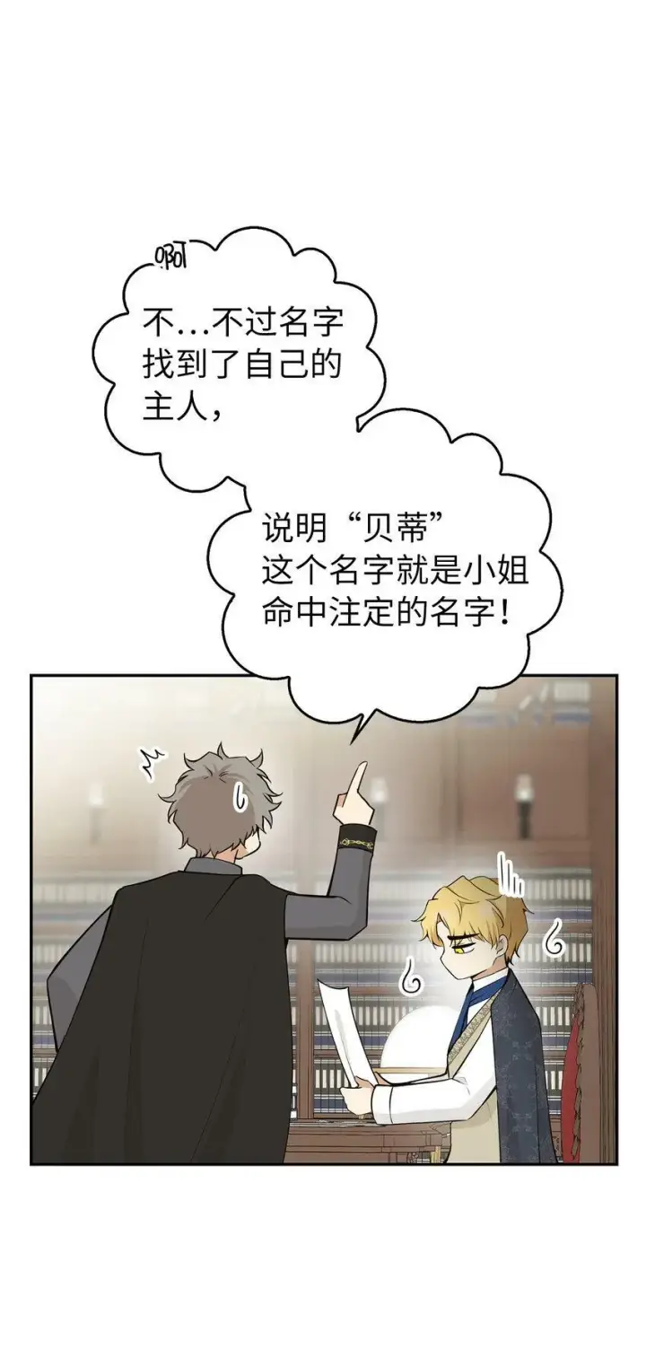 漫画《狮子公爵家的松鼠千金》22 “甜蜜的祝福”第63张图