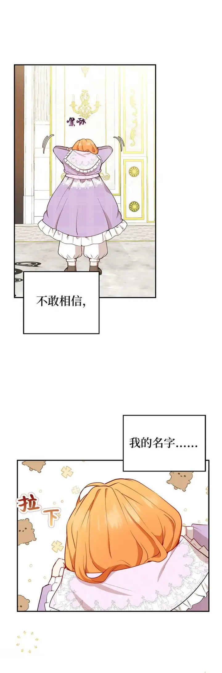 漫画《狮子公爵家的松鼠千金》22 “甜蜜的祝福”第68张图