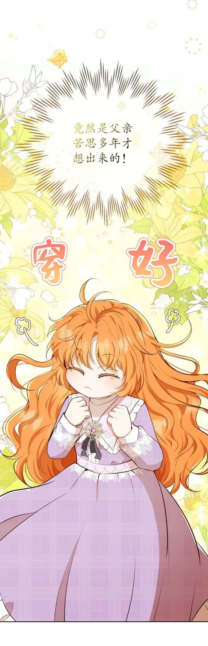 漫画《狮子公爵家的松鼠千金》22 “甜蜜的祝福”第69张图