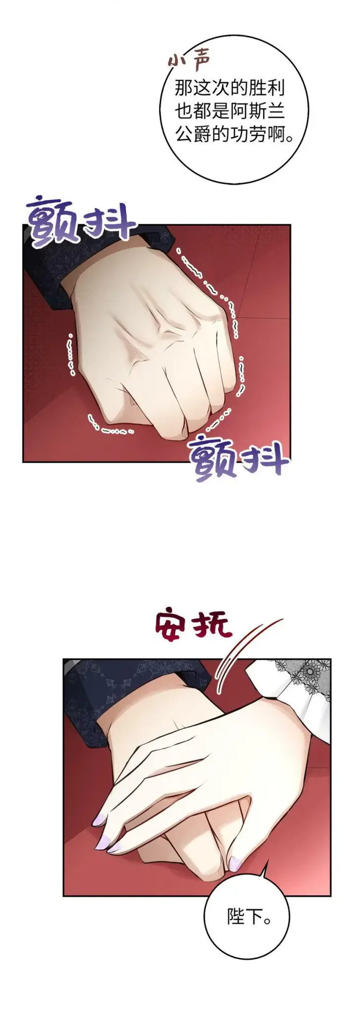 漫画《狮子公爵家的松鼠千金》22 “甜蜜的祝福”第7张图