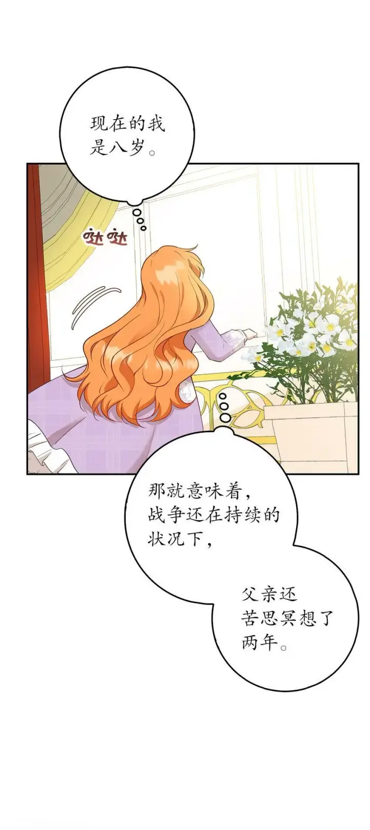 漫画《狮子公爵家的松鼠千金》22 “甜蜜的祝福”第71张图