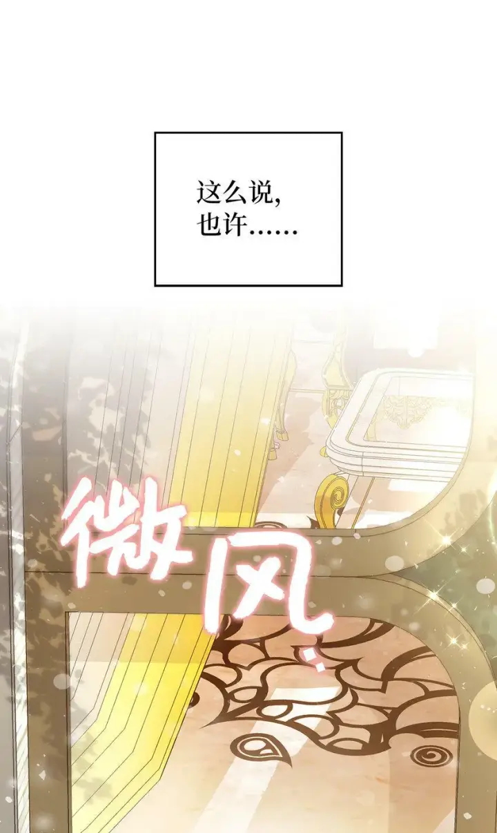 漫画《狮子公爵家的松鼠千金》22 “甜蜜的祝福”第74张图