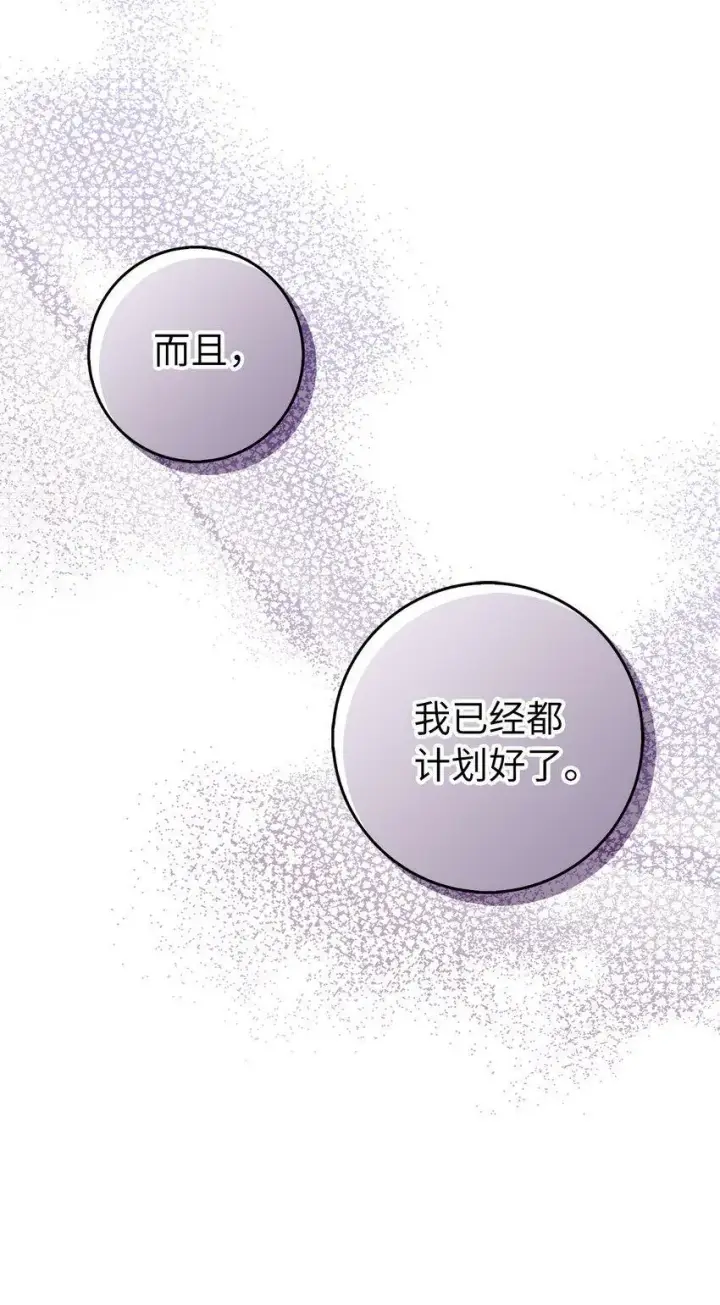 漫画《狮子公爵家的松鼠千金》22 “甜蜜的祝福”第9张图
