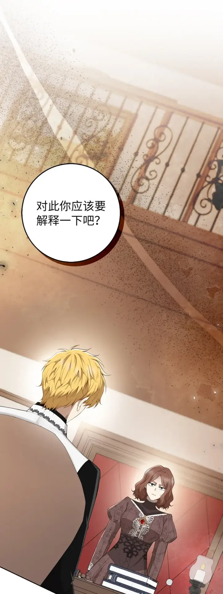 漫画《狮子公爵家的松鼠千金》24 姨妈的野心第2张图