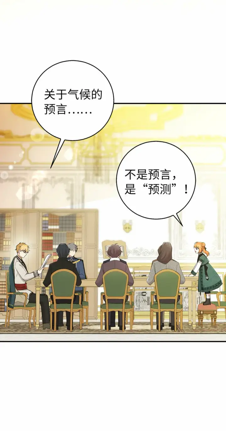 漫画《狮子公爵家的松鼠千金》26 我的女儿果然是天才第4张图