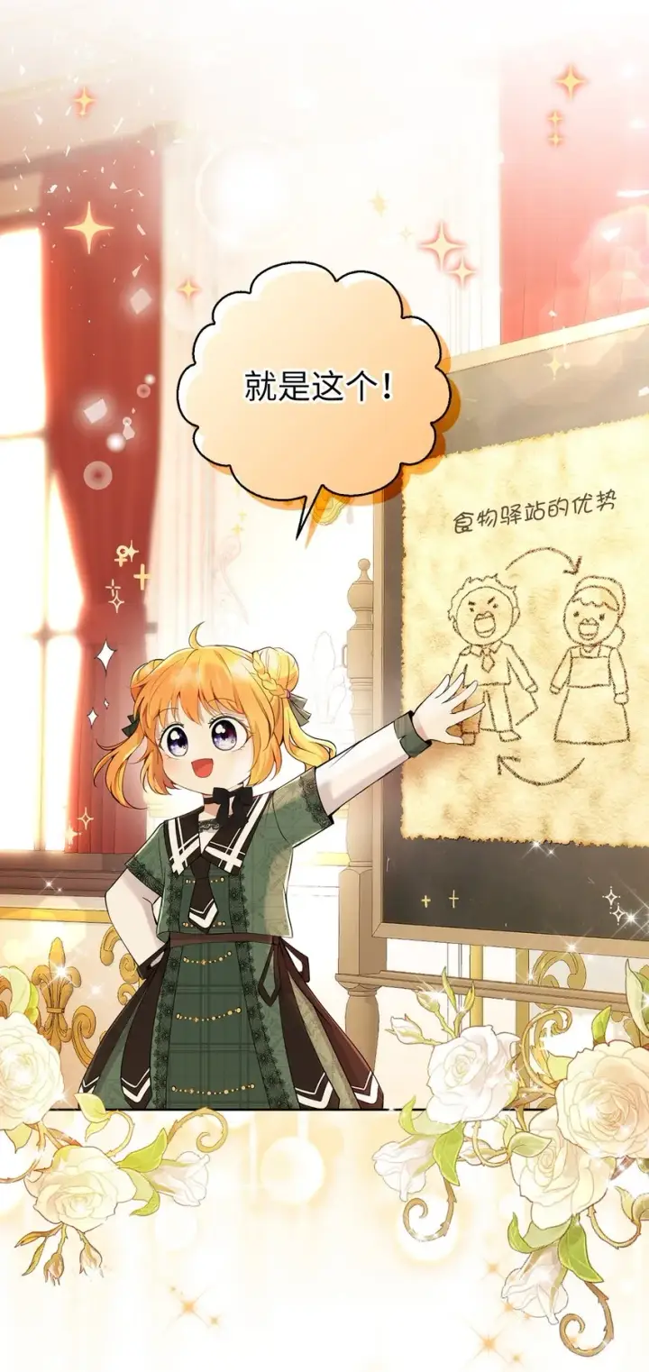 漫画《狮子公爵家的松鼠千金》27 完美的方案第2张图