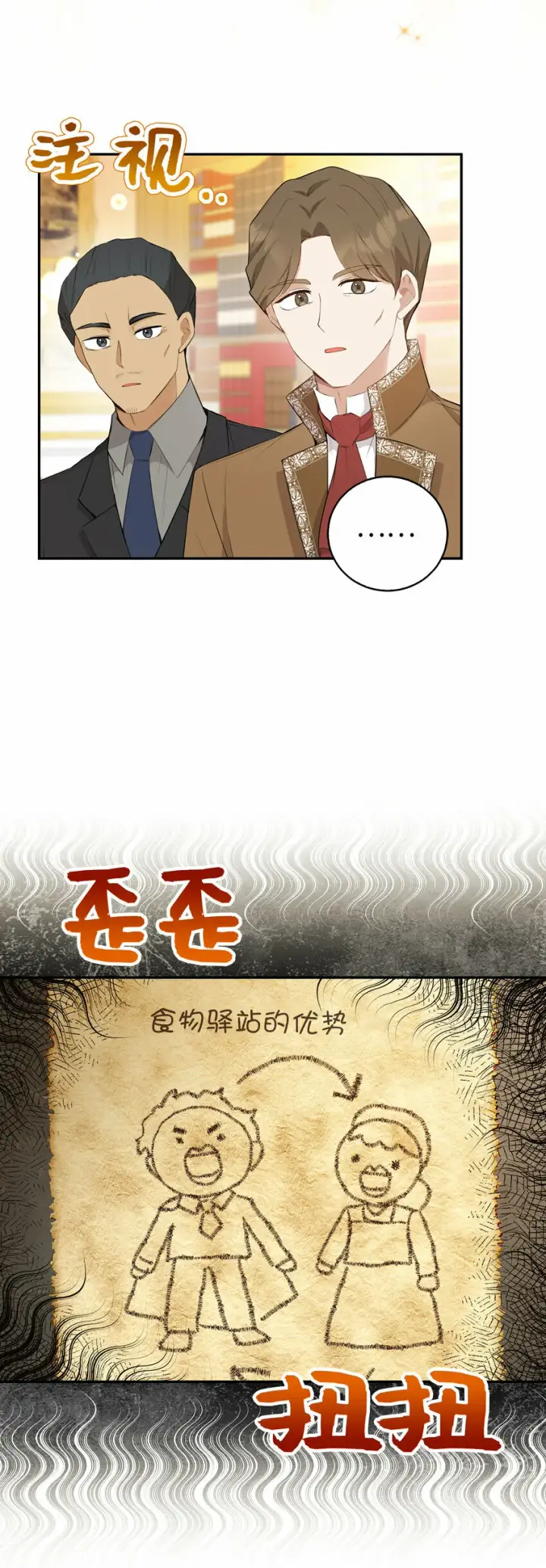 漫画《狮子公爵家的松鼠千金》27 完美的方案第3张图