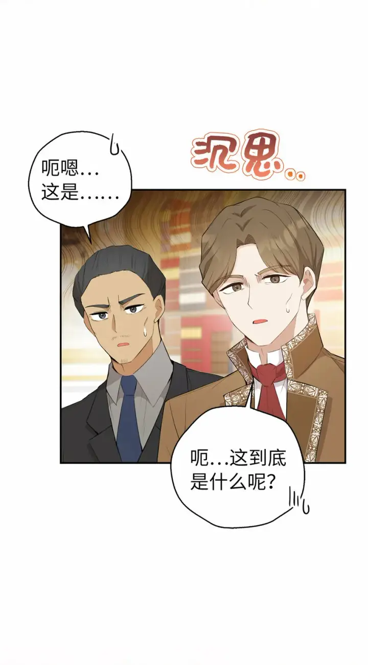 漫画《狮子公爵家的松鼠千金》27 完美的方案第4张图