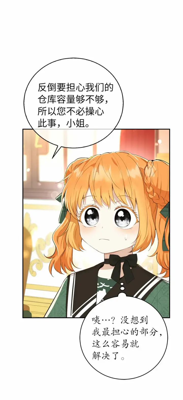 漫画《狮子公爵家的松鼠千金》27 完美的方案第45张图