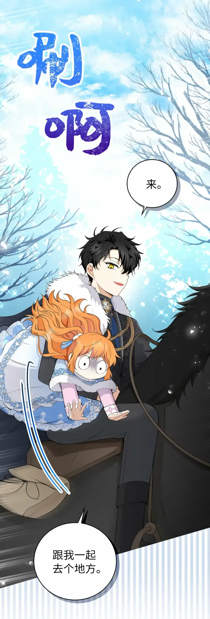 漫画《狮子公爵家的松鼠千金》27 完美的方案第55张图