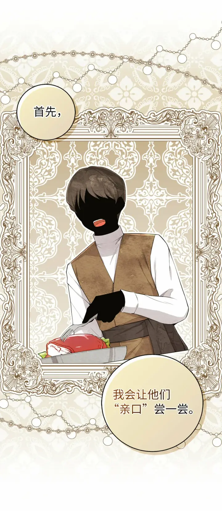 漫画《狮子公爵家的松鼠千金》27 完美的方案第9张图
