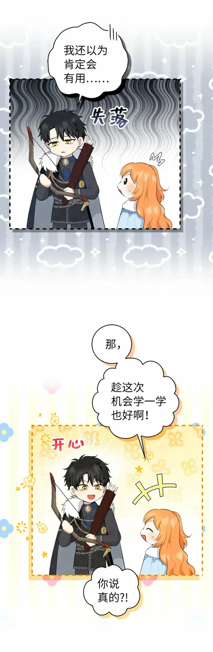 《狮子公爵家的松鼠千金》28 谢谢你，哥哥图24