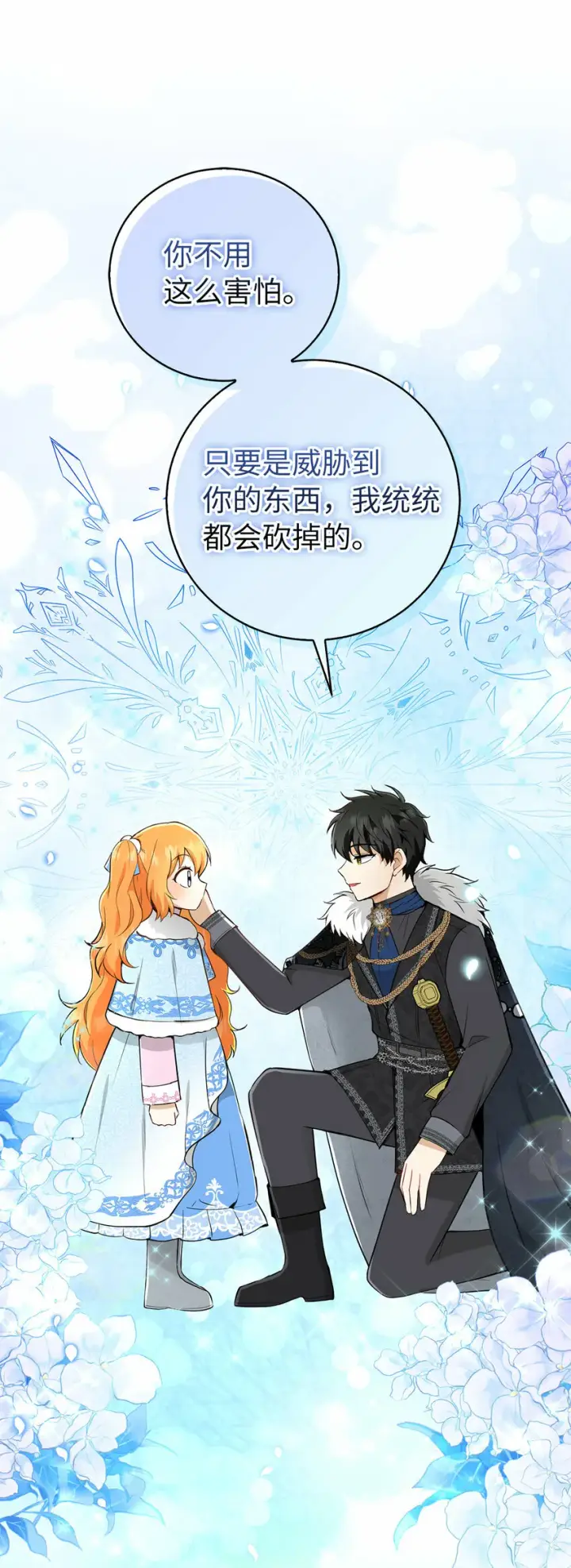 《狮子公爵家的松鼠千金》28 谢谢你，哥哥图49