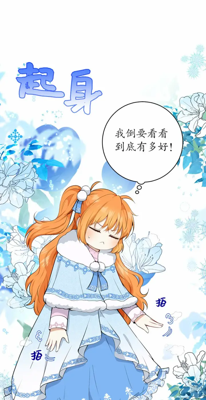 《狮子公爵家的松鼠千金》28 谢谢你，哥哥图6
