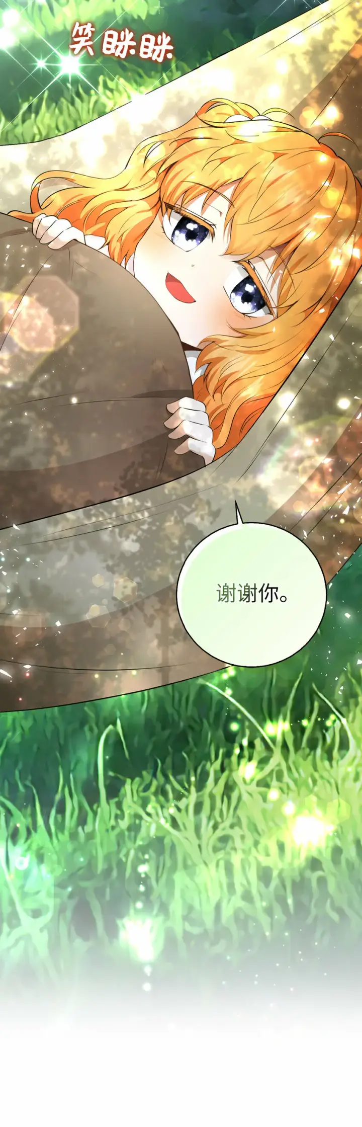 《狮子公爵家的松鼠千金》28 谢谢你，哥哥图68