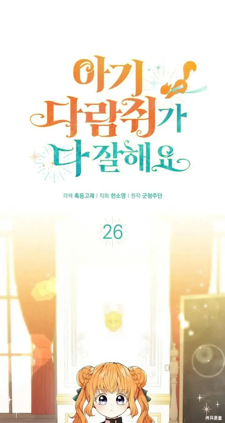 《狮子公爵家的松鼠千金》28 谢谢你，哥哥图70