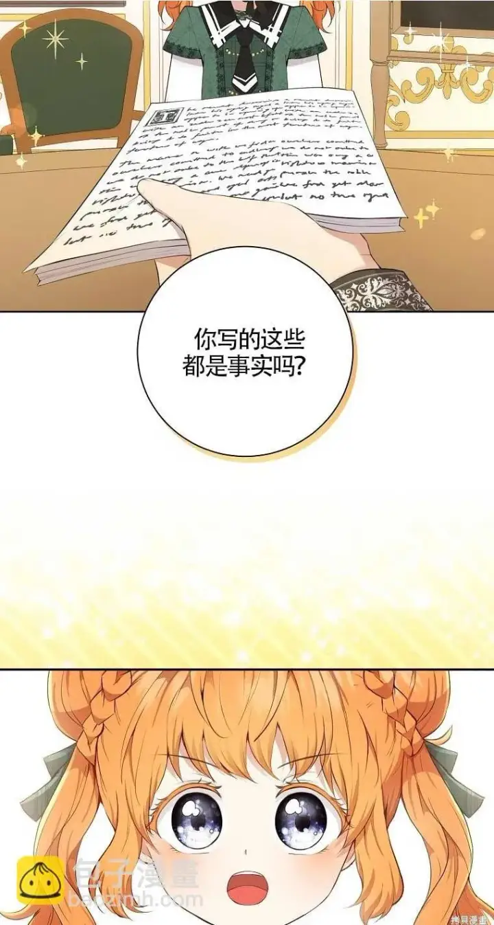 《狮子公爵家的松鼠千金》28 谢谢你，哥哥图71