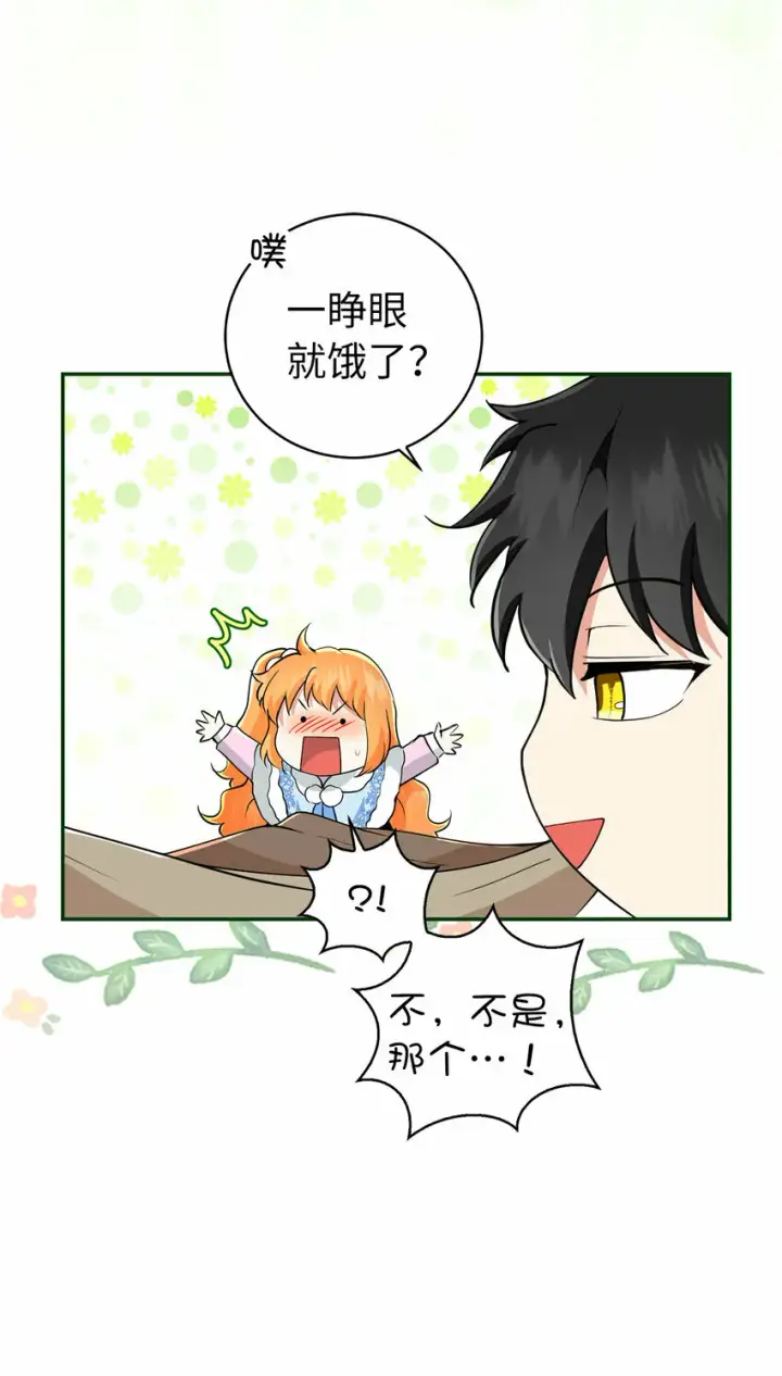 漫画《狮子公爵家的松鼠千金》29 小毛球一般的妹妹第17张图