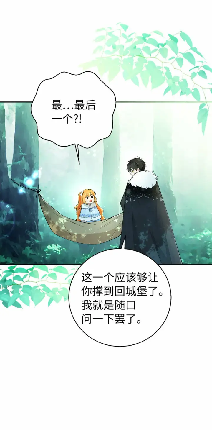漫画《狮子公爵家的松鼠千金》29 小毛球一般的妹妹第20张图