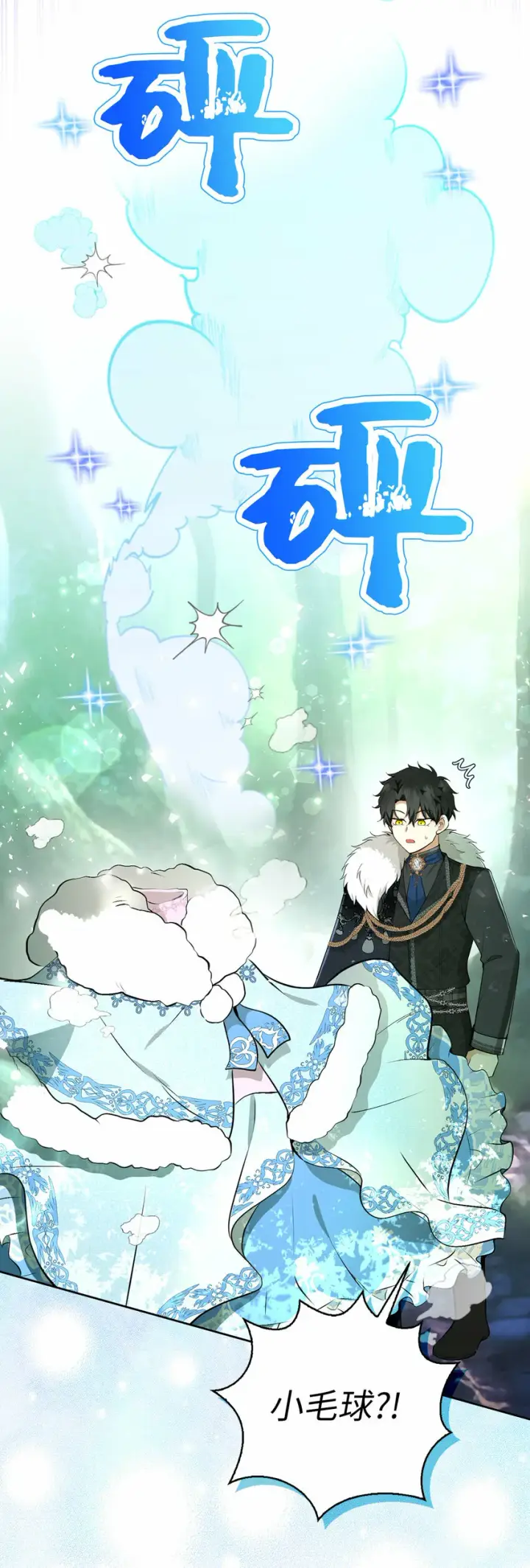 漫画《狮子公爵家的松鼠千金》29 小毛球一般的妹妹第26张图