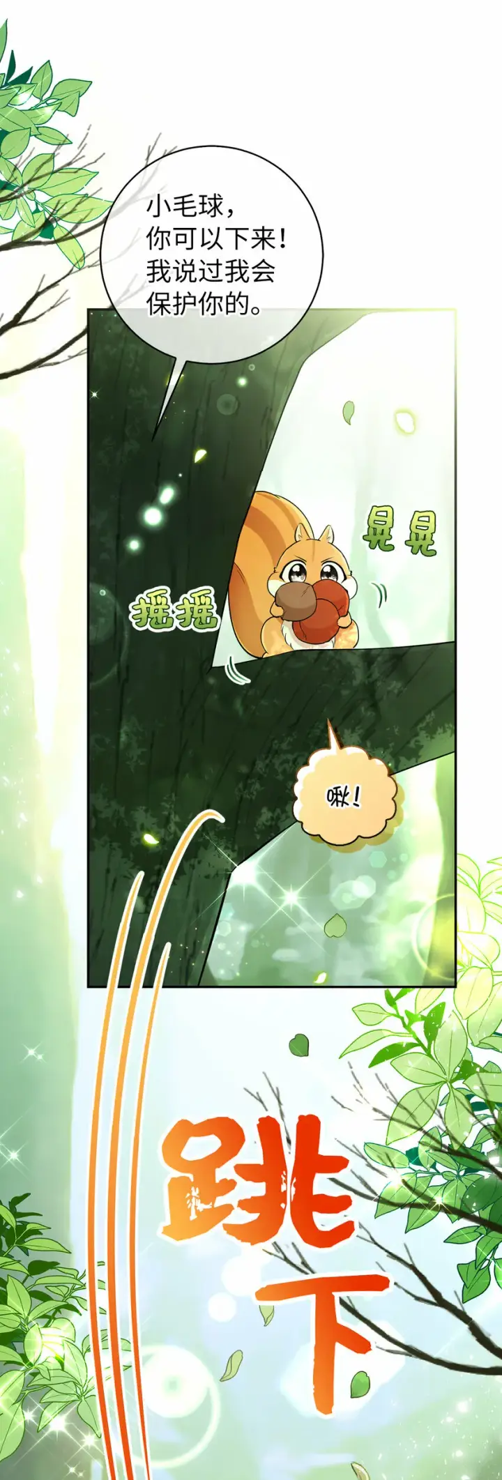 漫画《狮子公爵家的松鼠千金》29 小毛球一般的妹妹第28张图