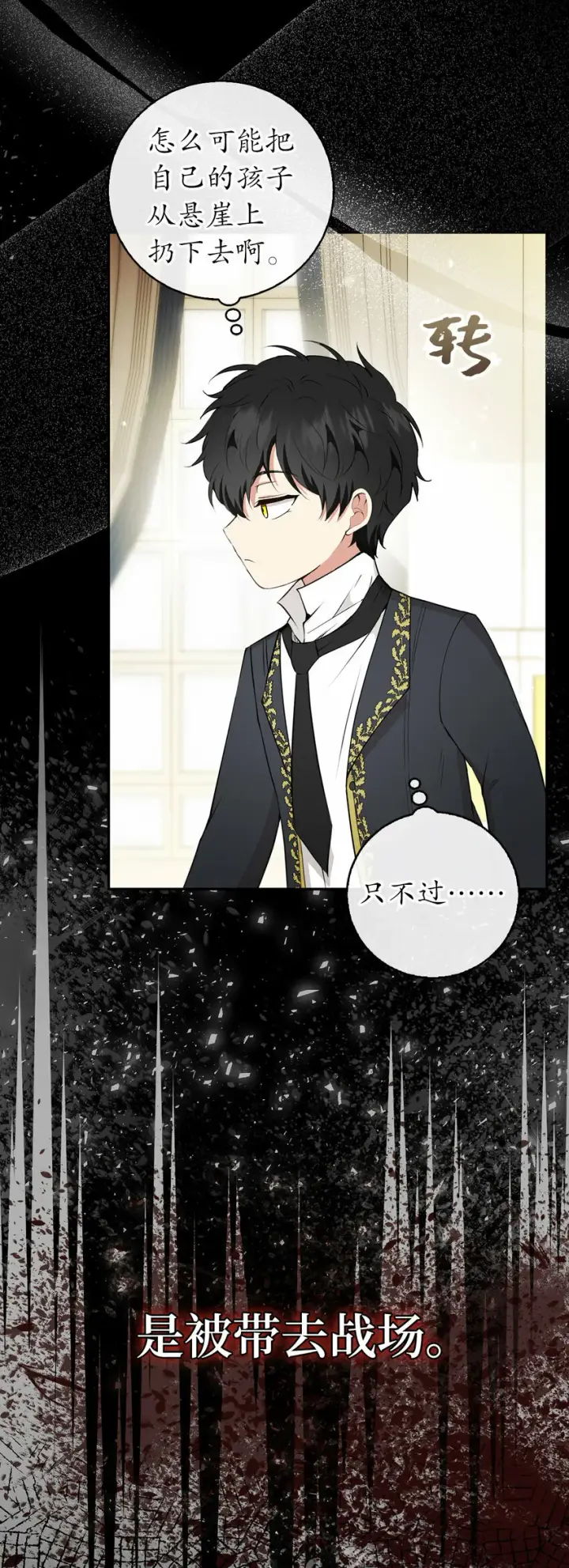 漫画《狮子公爵家的松鼠千金》29 小毛球一般的妹妹第3张图