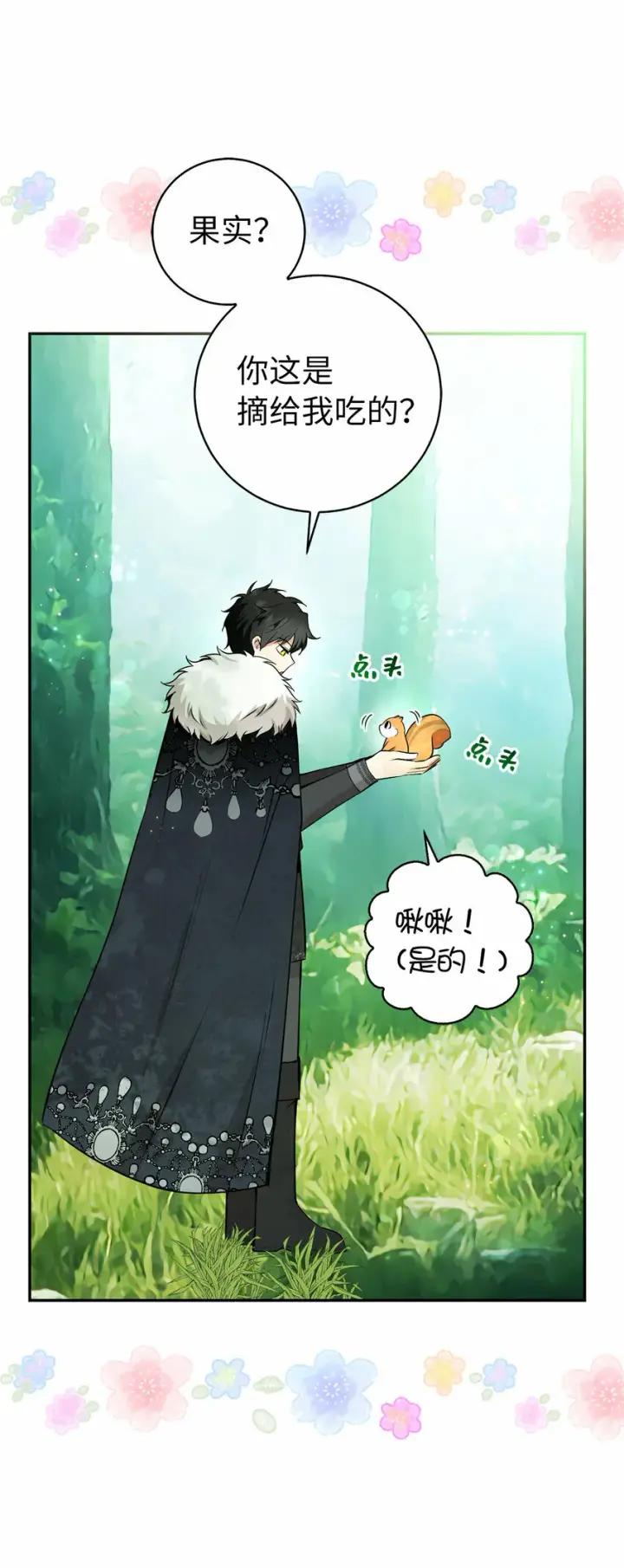 漫画《狮子公爵家的松鼠千金》29 小毛球一般的妹妹第31张图