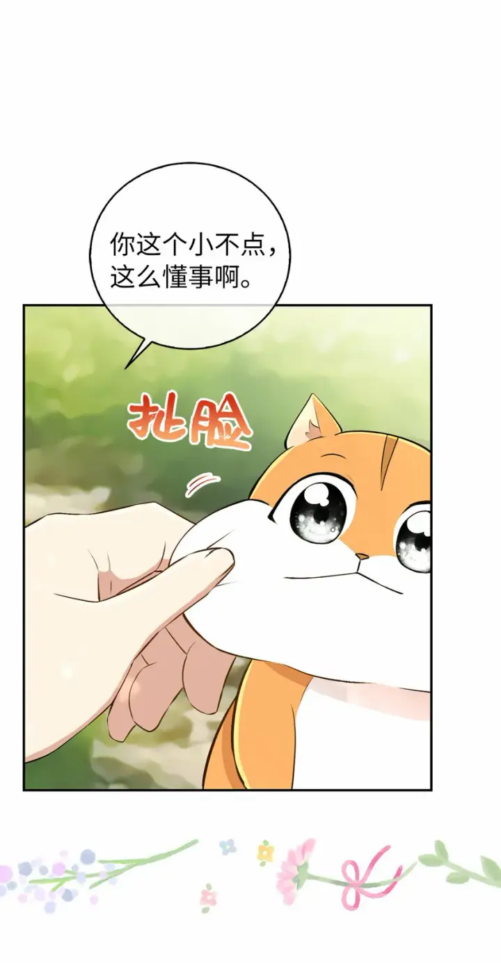 漫画《狮子公爵家的松鼠千金》29 小毛球一般的妹妹第35张图