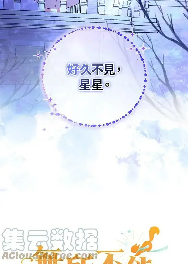 漫画《狮子公爵家的松鼠千金》第30话第105张图