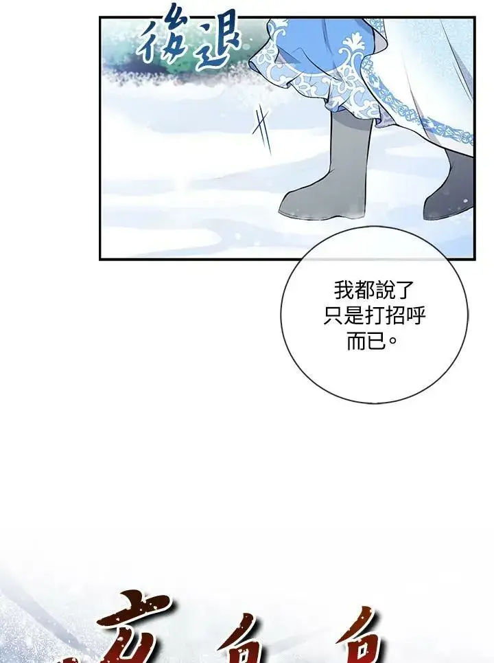 漫画《狮子公爵家的松鼠千金》第30话第2张图